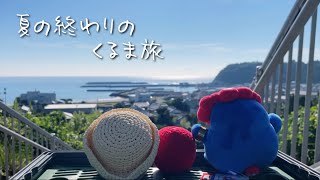 See you again｜2025年8月の旅