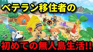 【あつ森】はじめよう新生活!!