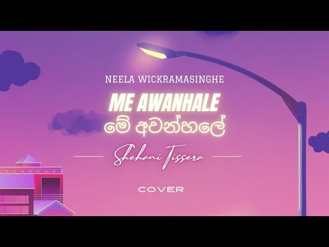 Neela Wickramasinghe - Me Awanhale මේ අවන්හලේ (Cover by Shehani Tissera)