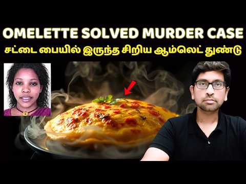 குவாலியர் போலீஸின் வேற லெவல் Investigation | Omelette Clue Case | True Crime Story Tamil | Velrajan