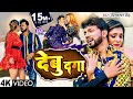 VIDEO देबु दगा Debu Daga देबु दगा Neelkamal Singh Bhojpuri Sad Song 2023
