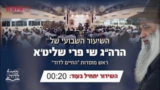 הרב שי פרי - סיפור מגילת אסתר וההסתר שבה |Rabbi Shai Perry