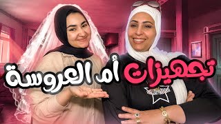 بنتي بقت عروسة ❤️???? تجهيز الخطوبة ????????