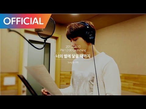 규현 (Kyuhyun of Super Junior) - 너의 별에 닿을 때까지 (Till I reach your star) (1st Teaser)