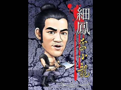 BRUCE LEE   Dragon Warrior
