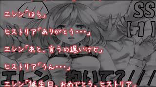 進撃の巨人ss クリスタ そんなんじゃないもん プクー エレクリ みんなで 2 تحميل اغاني مجانا 進撃の巨人ss クリスタ そんなんじゃないもん プクー エレクリ みんなで 2 تحميل اغاني مجانا