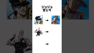 ジョジョの昔と今の違い