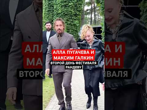Как провели вечер Алла Пугачева и Максим Галкин на втором дне фестиваля «Рандеву» в Юрмале