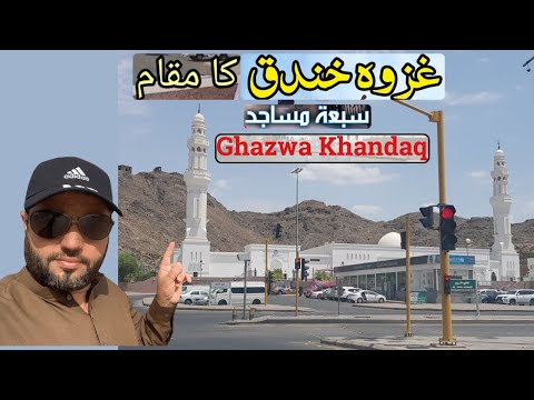 Ghazwa e Khandaq Ka Muqam | Medinah Ziarat | Battle Of T Trench |غزوہ خندق| खाई की लड़ाई |