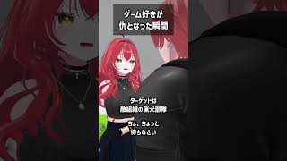 ゲーム好きが仇となった瞬間 #VRChat #Shorts