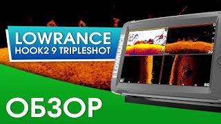 Эхолот картплоттер lowrance hook2-9 splitshot