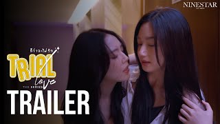 Trial Love ก็ว่าจะไม่รัก  |  TRAILER  |  NineStar Studios ORIGINAL
