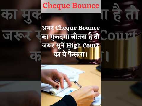 Cheque Bounce Case। Section 138 NI Act। Latest High Court Judgement on Cheque Bounce cases