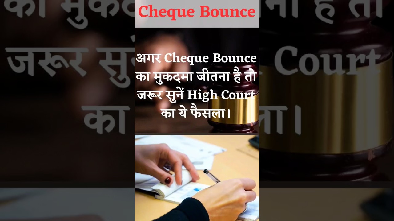 Cheque Bounce Case। Section 138 NI Act। Latest High Court Judgement on Cheque Bounce cases