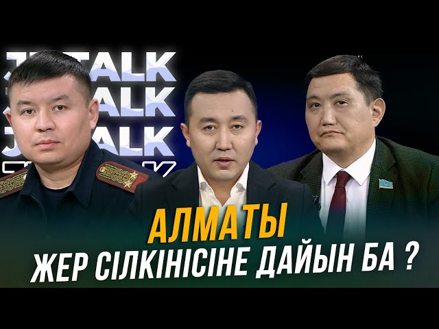 Алматыдағы жер сілкінісі: Қала жоғары баллды жер сілкінісіне дайын ба ?