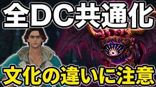 【FF14】リージョン内フリーマッチングで嬉しい事と懸念点「アンラマンユ大回転に備えよ？」