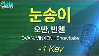 오반, 빈첸 - 눈송이 (OVAN, VINXEN - Snowflake) (반키,-1Key) / LaLa Karaoke 노래방