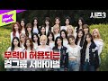 깨어 보니 제주도에서 배지전쟁 참가 중 ️ ️ 배지전쟁3 EP 1 Badge War 3 No Badg