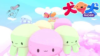 大なり小なり進んで！【犬犬(PHOGS!)】