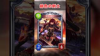 【シャドバ】旧シャドバ使われるだけで不快だったカード達（緋色の剣士編）【シャドウバース】#シャドバ