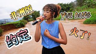 Download lagu 外国美女翻唱【约定】一开口惊了！Yue Ding Cover 「 你我约定难过的往事不许提也答应永远都不让对方担心 」 mp3
