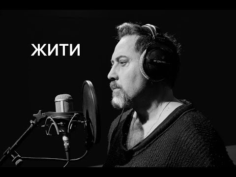 Дмитро Коляденко - Жити