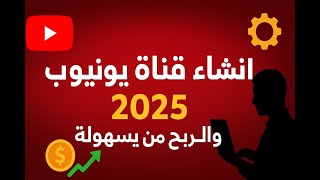 هل تريد قناة يوتيوب مشهورة؟ جرب هذه الإعدادات!