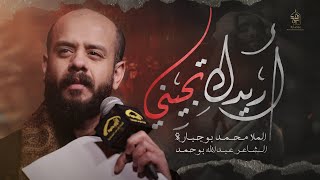 اريدك تجيني