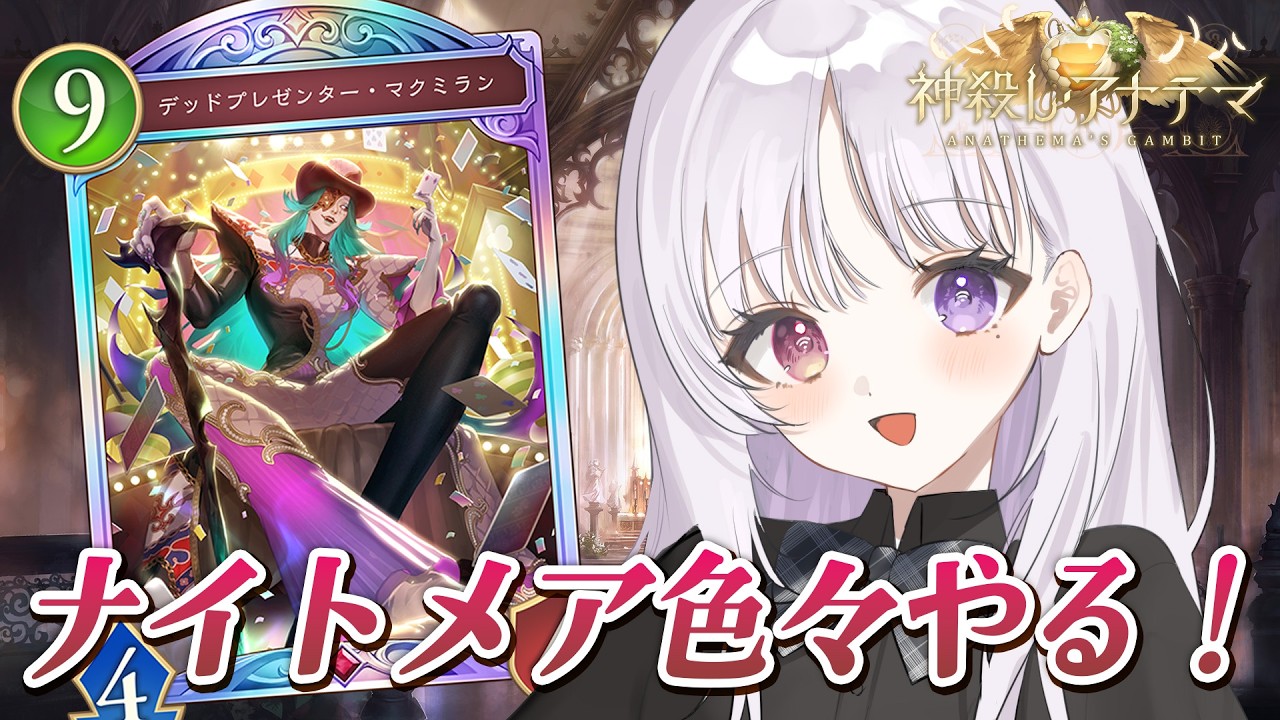 シャドバWB 🐰 猫ナーフされてもナイトメアはやれる子🐈【#智念せいら #すぺしゃりて】