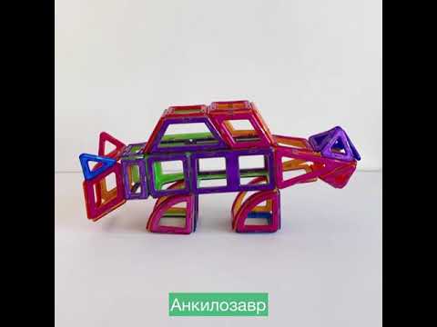 Магнитный конструктор Магникон МК-65 Динозавры. Инструкция по сборке