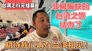 [問卦] 我們老鐵最愛的sean離開台灣了