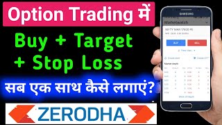 Options Trading में Stop Loss और Target एक साथ कैसे लगाएं | gtt order zerodha in option trading