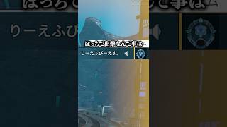 完全ソロでも諦めない配信者www【APEX LEGENDS】#shorts #りー