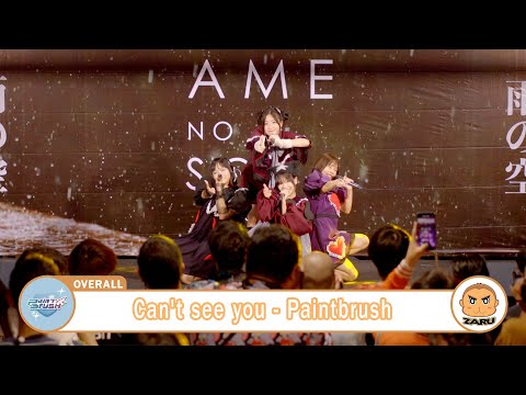 Can't see you - Paintbrush [Overall] Ame No Sora :: 11 MAR 2023