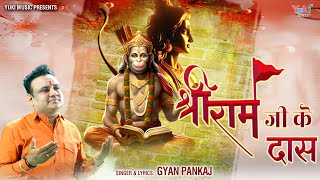Kaam Koi Aisa  Na Jag Mein Jo Karte Hanuman Nahi — काम कोई ऐसा ना जग में, जो करते हनुमान नहीं: भजन devotional song