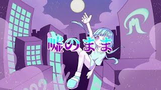 - 泡沫夢幻 / IA