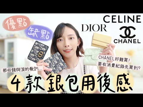 銀包推薦