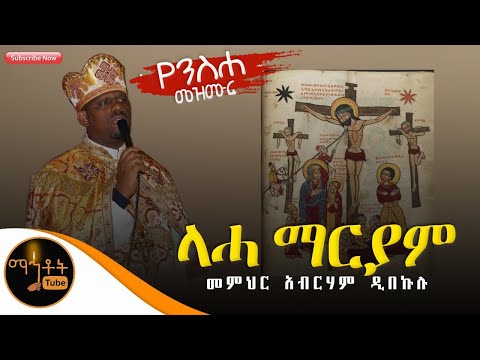 ላሓ ማርያም