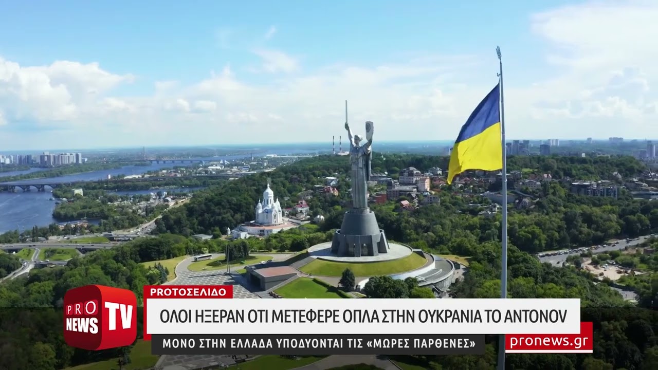 ProNews: „Jeder wusste, dass die AN-12 Waffen in die Ukraine transportierte, nur in Griechenland wurden sie abgebildet "Unschuld"»