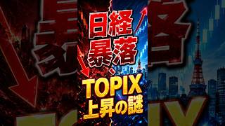 本命は日経かTOPIXか？「日経7万円」の裏側で起きている大変化｜銀行株に資金移動か#日本株 #日経平均 #topix