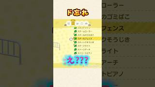 【あつ森】忘れてた！？家具注文をしようとしたらw【あつまれどうぶつの森】#shorts #あつ森