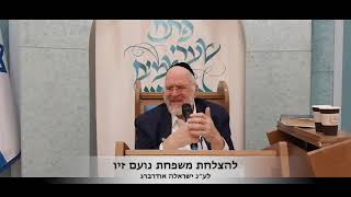 הרב רוזנבלום ברוך שמות תשפ״ו (קהילת אבני החושן) - התמונה מוצגת ישירות מתוך אתר האינטרנט יוטיוב. זכויות היוצרים בתמונה שייכות ליוצרה. קישור קרדיט למקור התוכן נמצא בתוך דף הסרטון