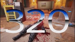 SIEGE 320