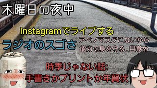 【木曜日の夜中】#16　コロナ、宣言解除