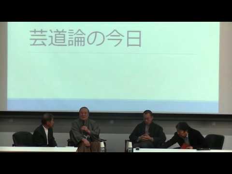 美術科 科研「日本における「美術」概念の再構築」／第６回シンポジウム（京都工芸繊維大学）2015年10月24日／「芸道トークセッション」15代樂吉左衛門（陶芸）、金剛永謹（能楽）、森仁史、並木誠士