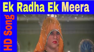 Ek Radha Ek Meera | Lata Mangeshkar | Ram Teri Ganga Maili 1985 | Mandakini, Rajiv Kapoor, | HD Song