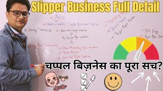 slipper making business fail | slipper business ideas | Slipper business in India