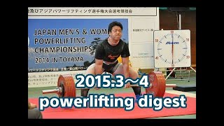 ジャパンクラシックパワーリフティング選手権 66kg以下級 渋谷優輝