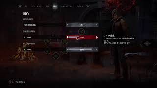 dbd　サバイバー練習します。