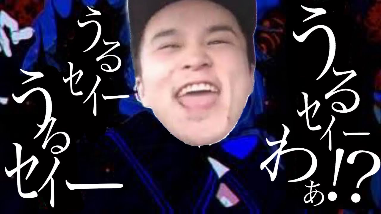 うるｾｲｰわぁ！？【加藤純一/うんこちゃんMAD】【うっせぇわ/Ado】